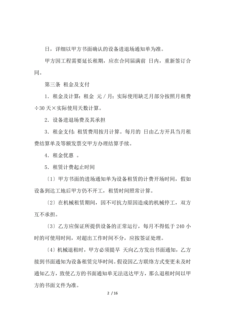 《关于机器租赁合同模板集合五篇 》_第2页