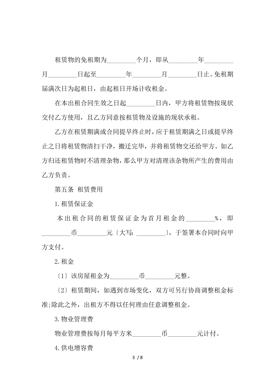 《关于办公室租赁合同3篇 》_第3页