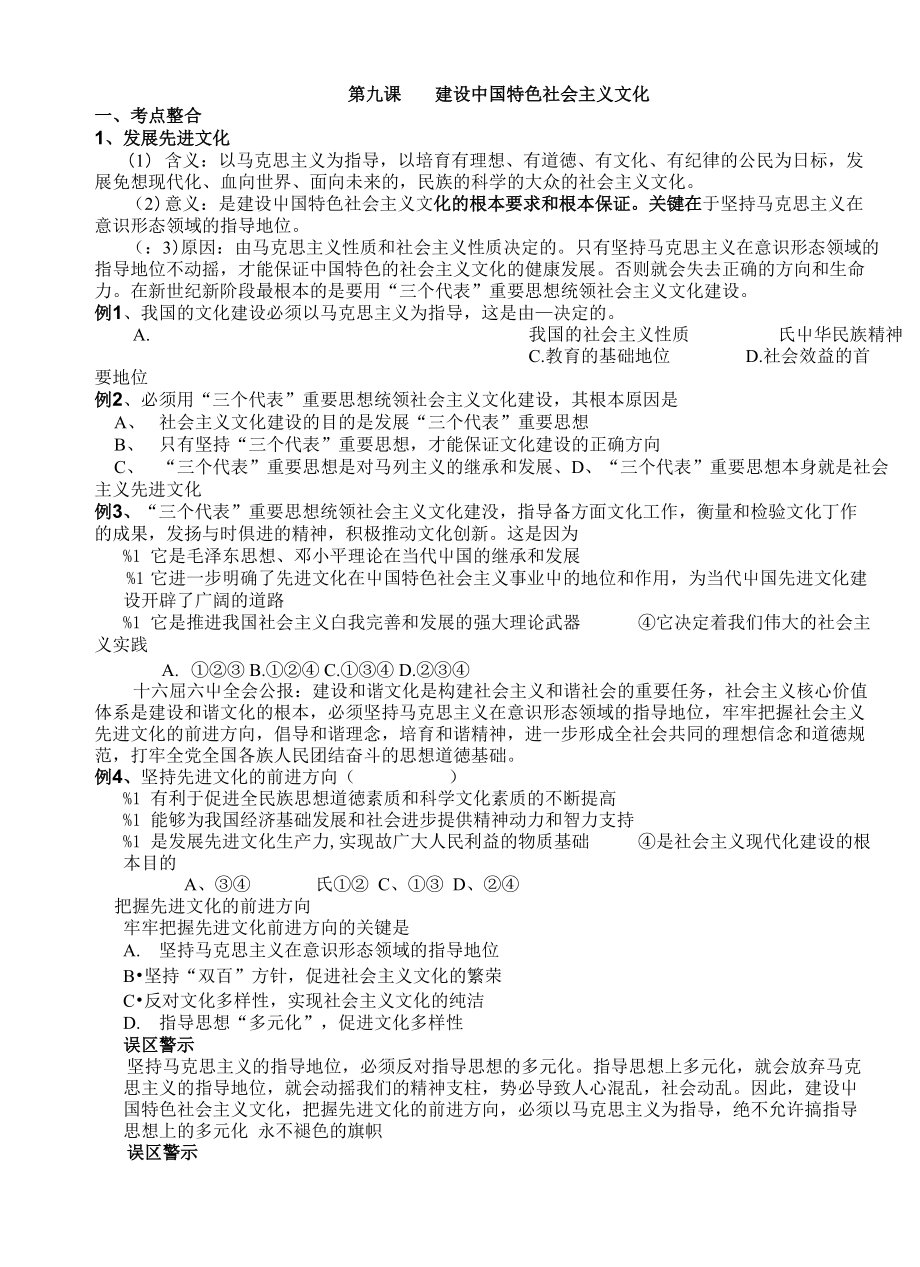 第九课 建设中国特色社会主义文化_第1页