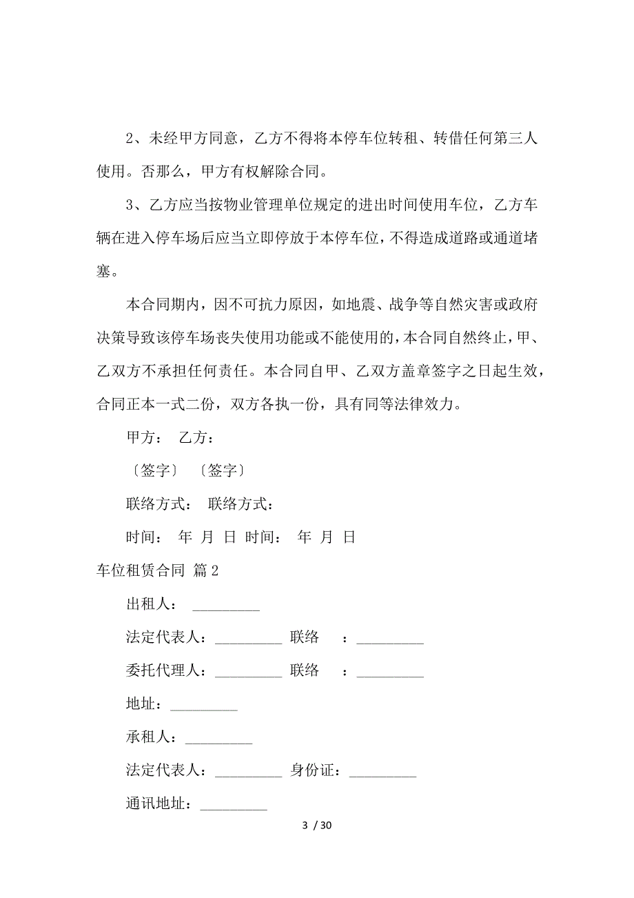 《关于车位租赁合同范文合集9篇 》_第3页