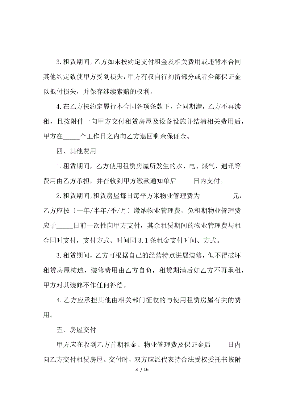 《实用个人房屋租赁合同协议书_房屋租赁合同_范文大全 》_第3页