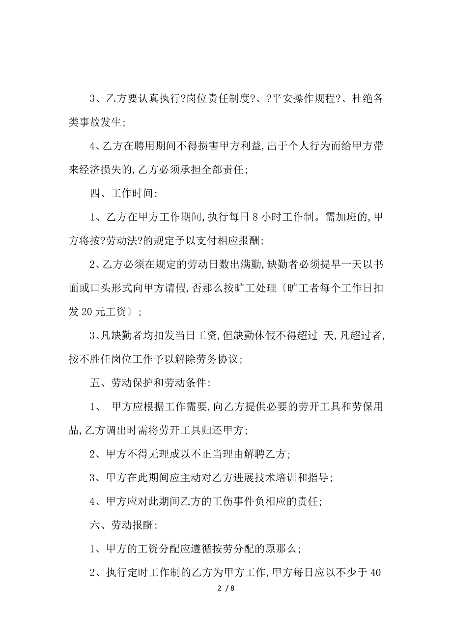 《劳务用工协议书范本_劳动合同_范文大全 》_第2页