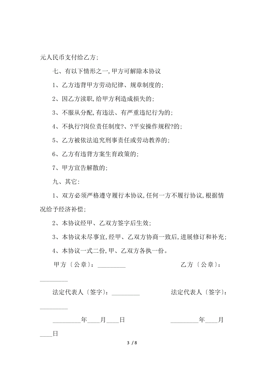 《劳务用工协议书范本_劳动合同_范文大全 》_第3页