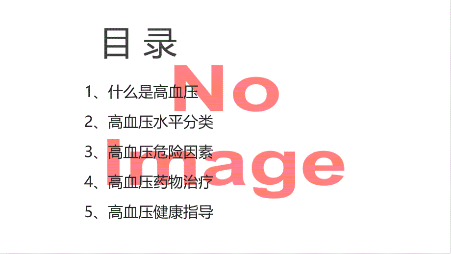 健康知识讲座高血压健康知识动态PPT课程资料_第2页