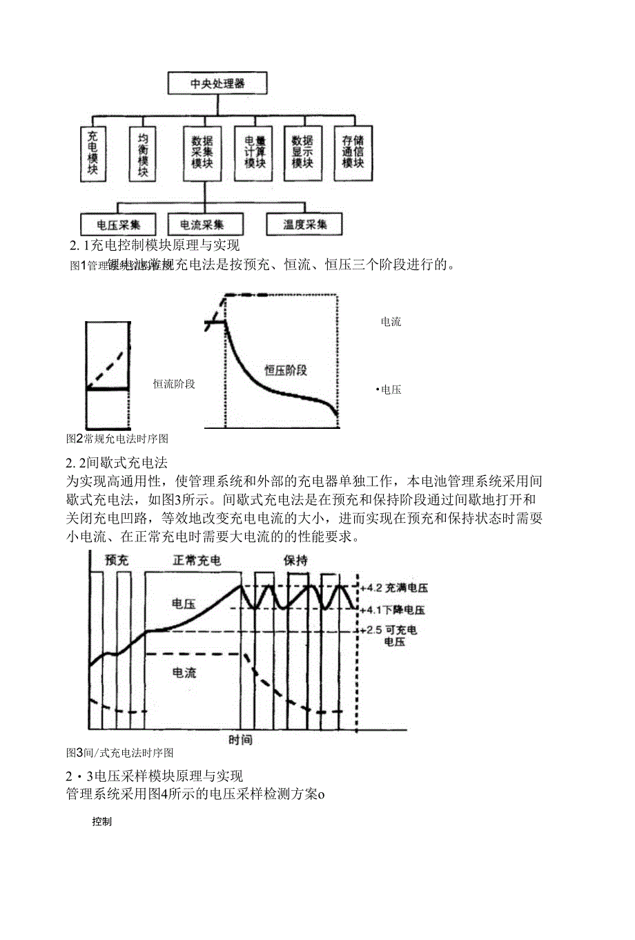 文献综述 2_第4页