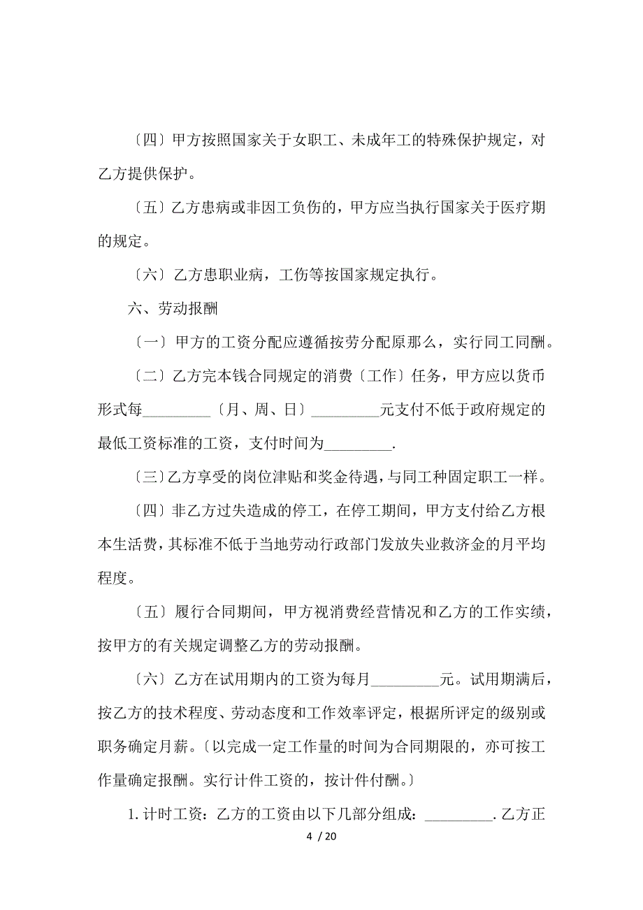 《员工录用劳动合同书_劳动合同_范文大全 》_第4页