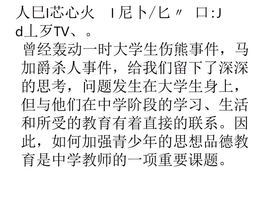 浅谈青少年思想道德教育的透视与对策_第4页