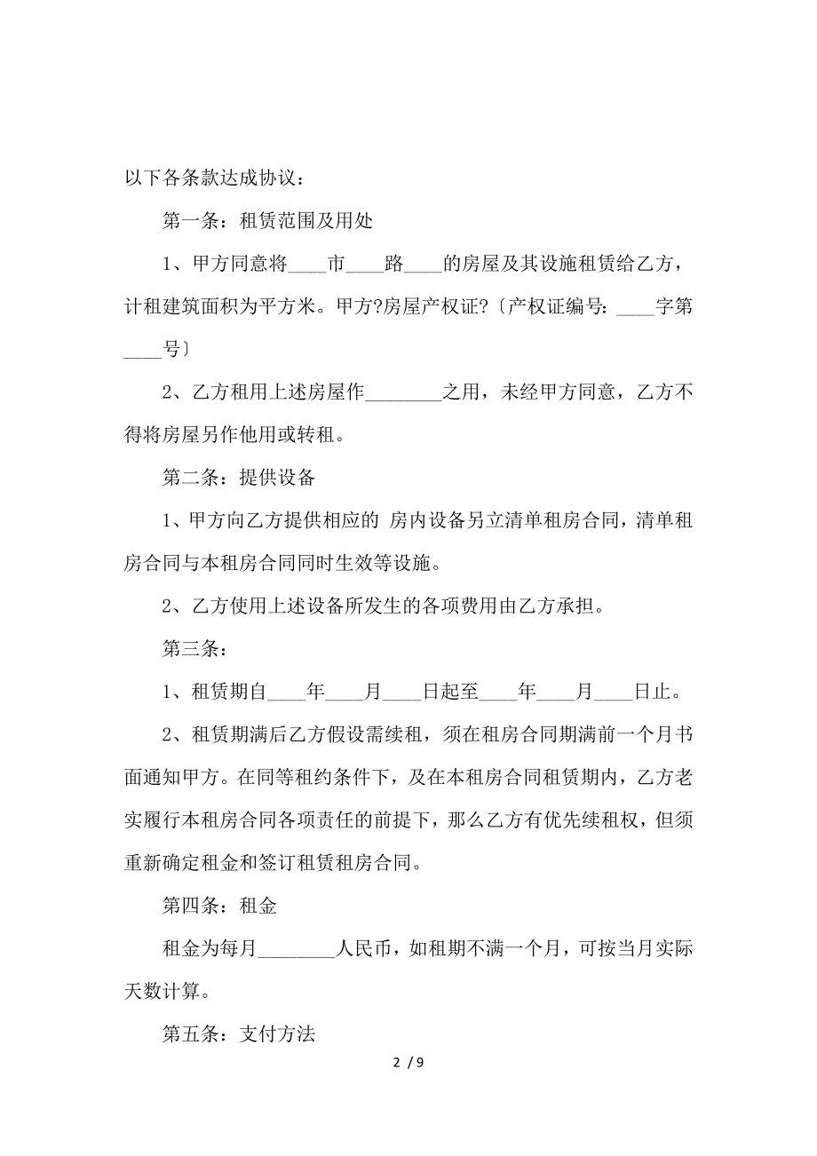 《关于公寓租赁合同三篇 》_第2页