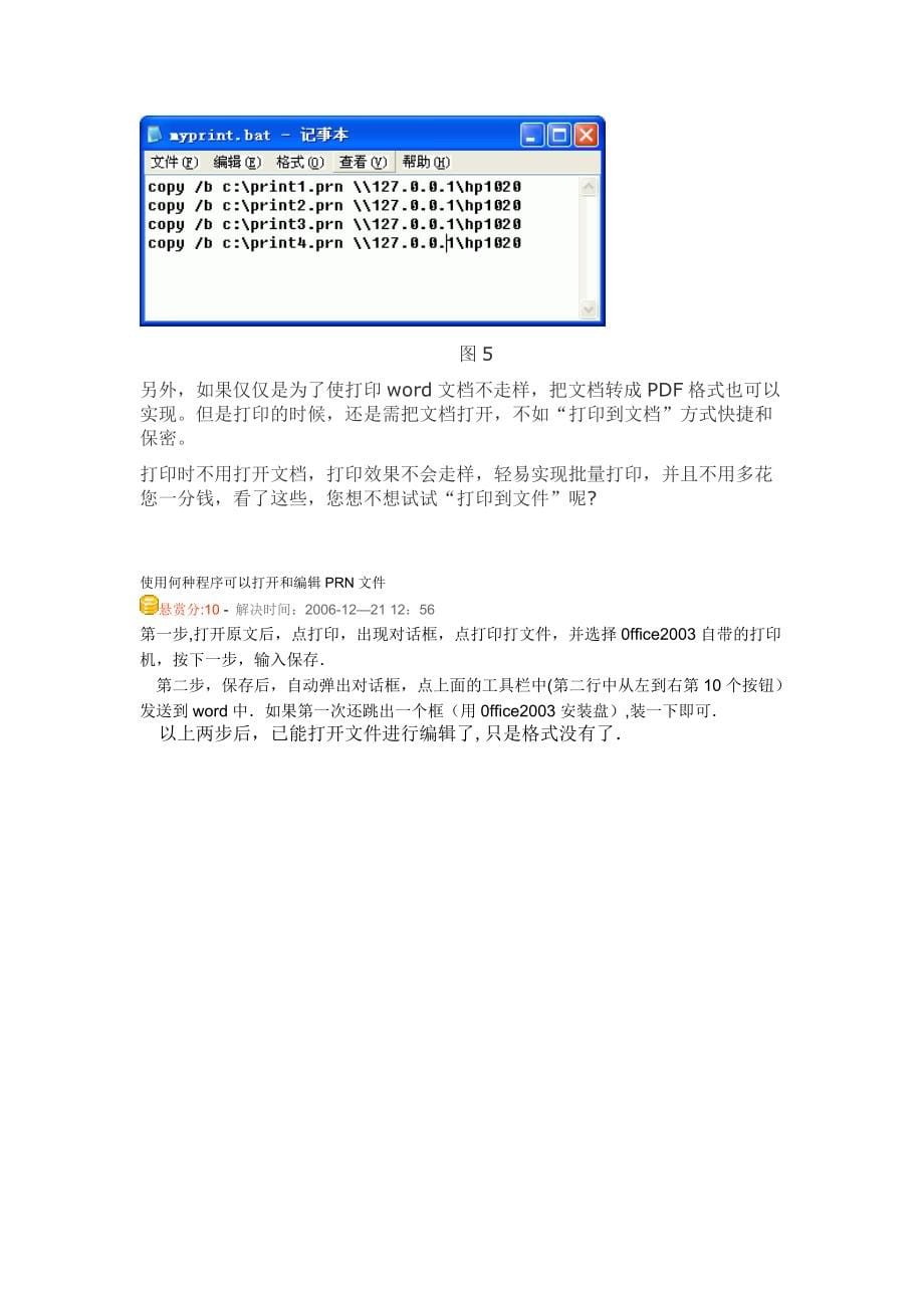 打印到文件打印和编辑技巧_第5页