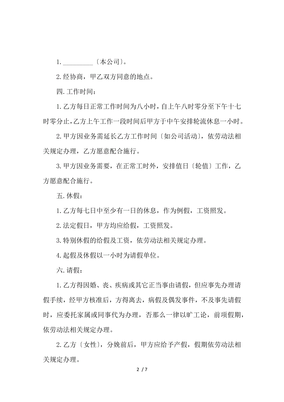 《国企员工试用期合同范本_劳动合同_范文大全 》_第2页