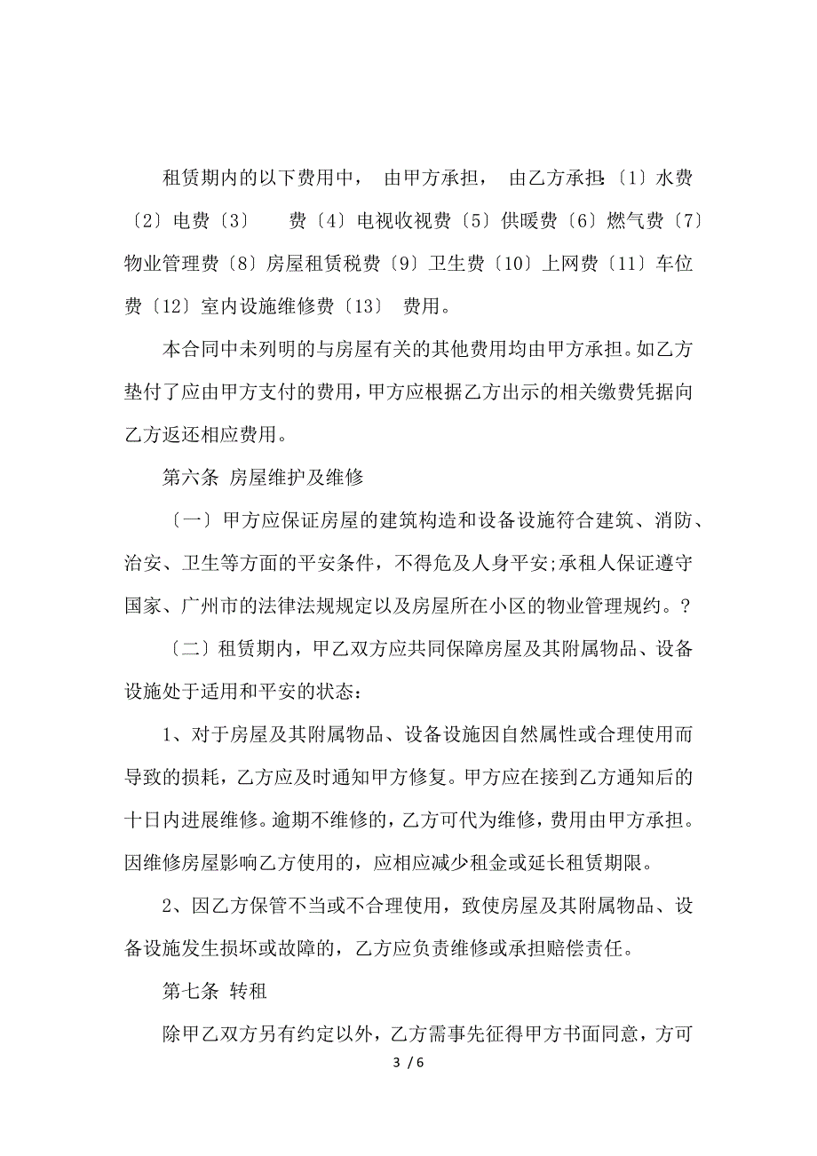 《关于住房租房合同范本下载 》_第3页