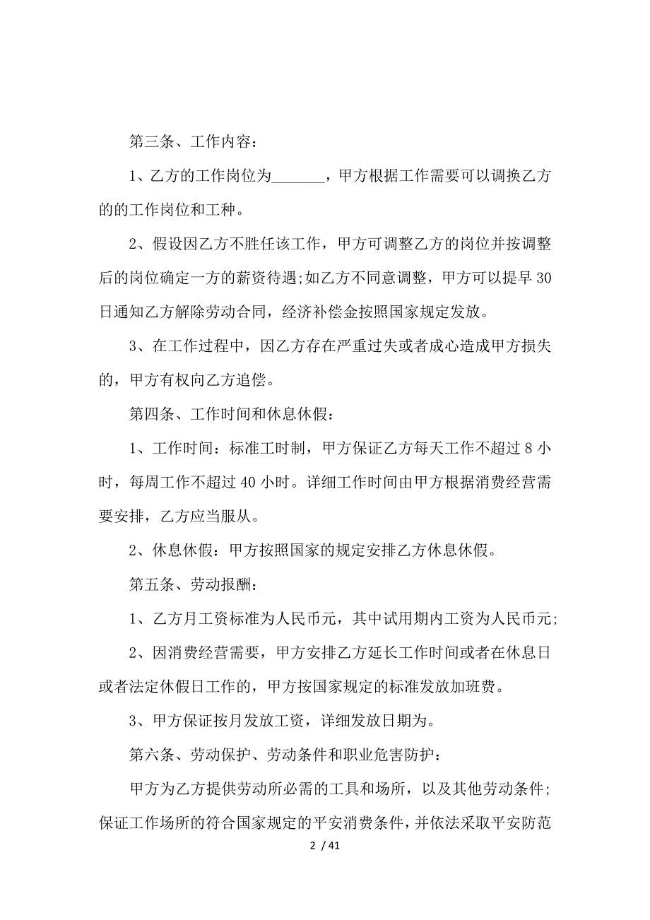 《关于劳动合同模板集合9篇_劳动合同_范文大全 》_第2页