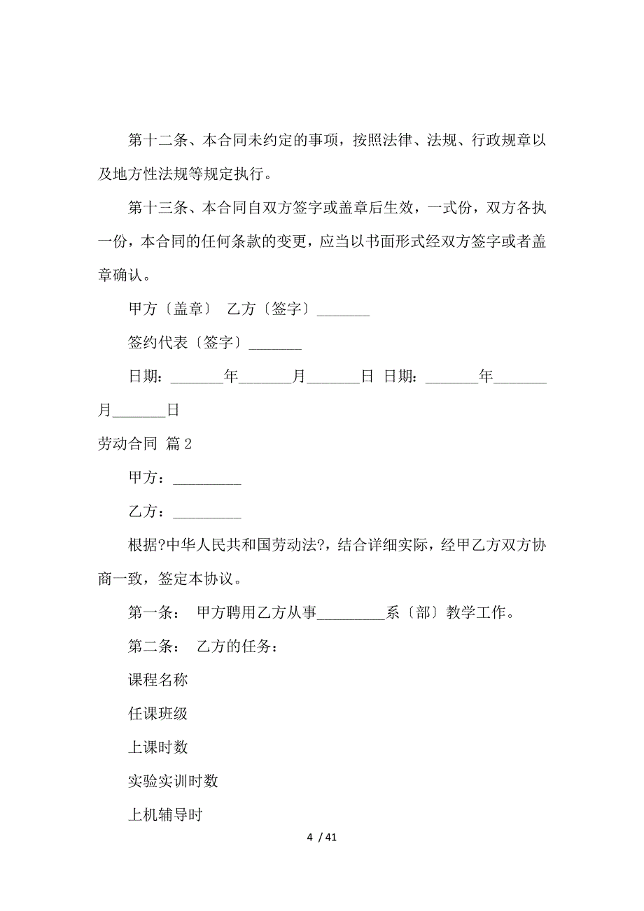 《关于劳动合同模板集合9篇_劳动合同_范文大全 》_第4页