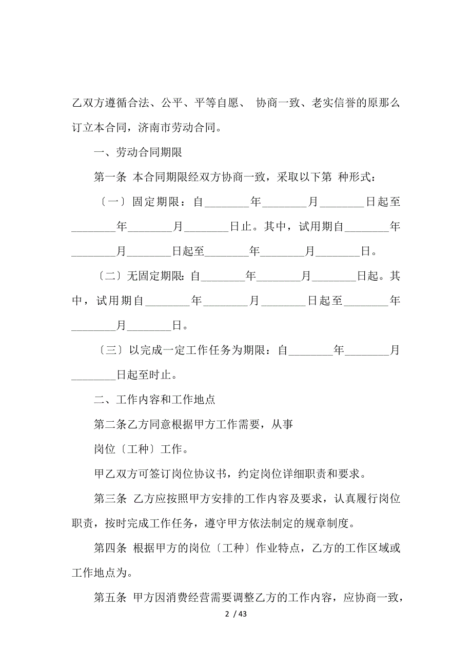 《关于劳动合同范文集合七篇_劳动合同_范文大全 》_第2页