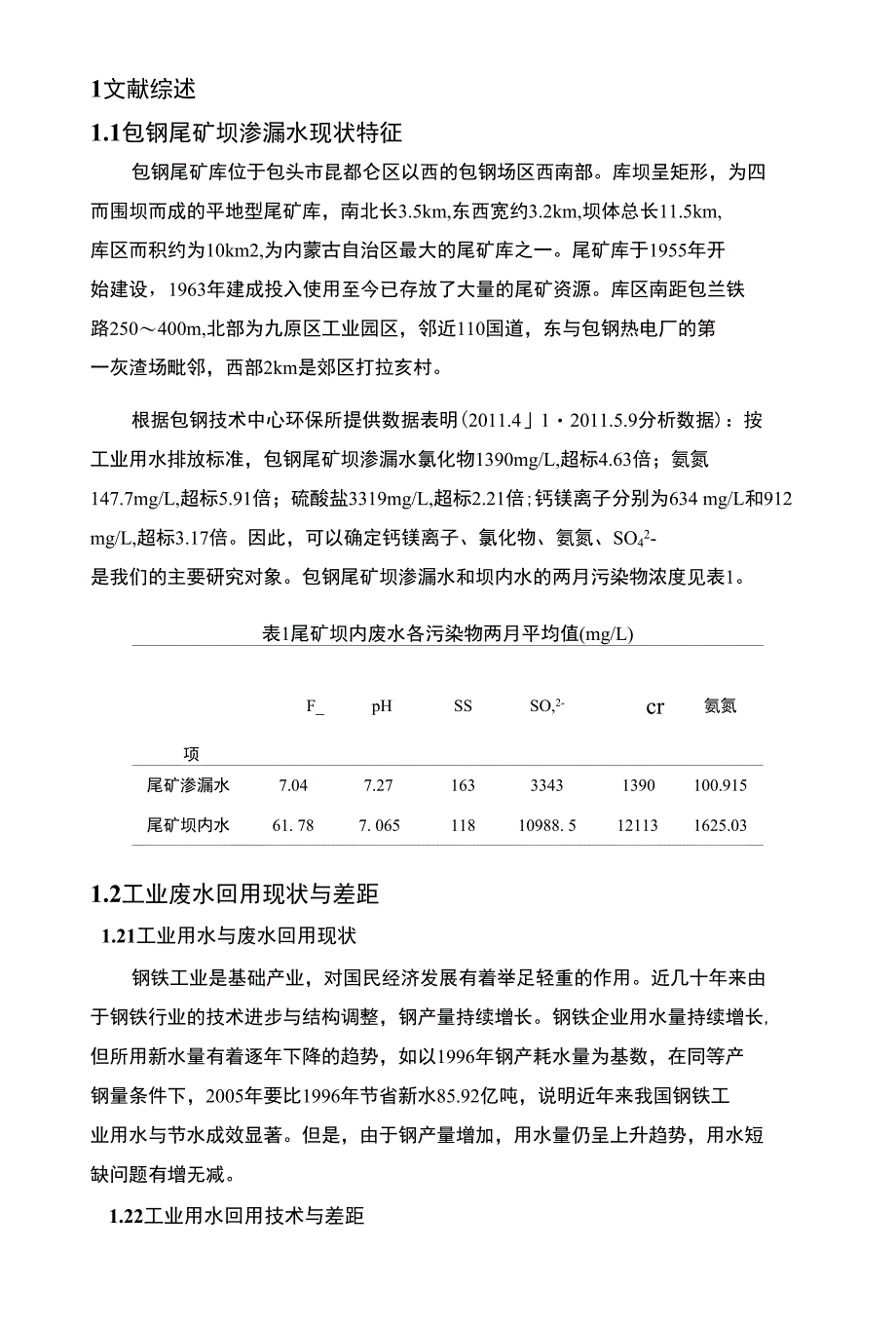 水处理论文综述_第3页