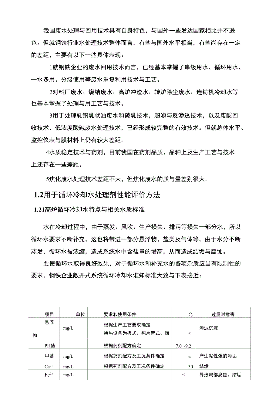 水处理论文综述_第4页