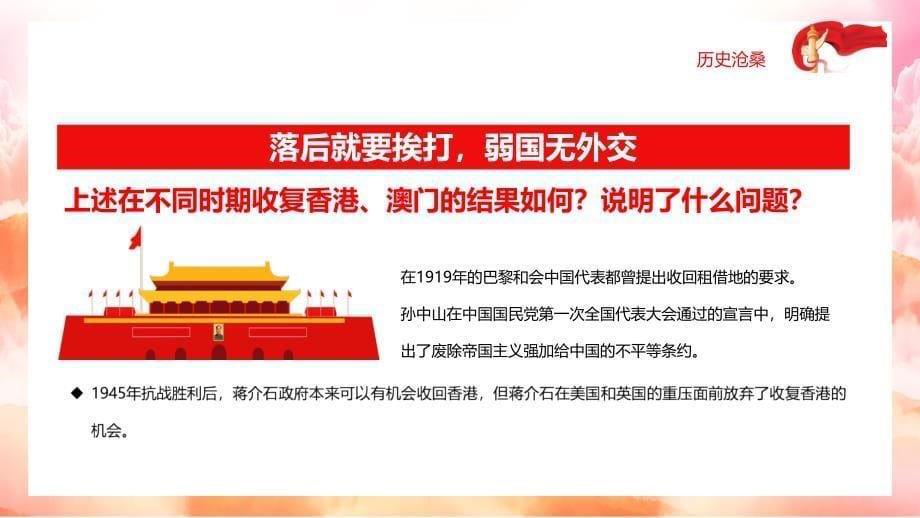 澳门回归二十一周年宣传汇报PPT课程资料_第5页