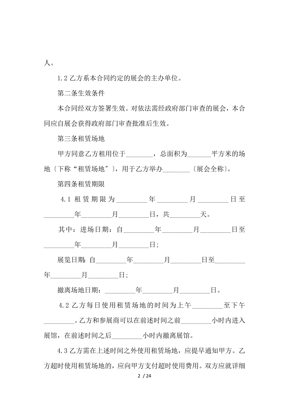 《【精选】场地租赁合同三篇 》_第2页