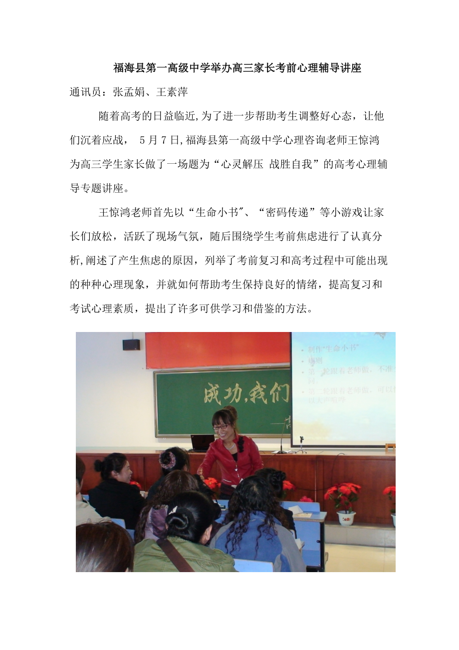 福海县第一高级中学开展高三学生家长考前心理辅导讲座_第1页
