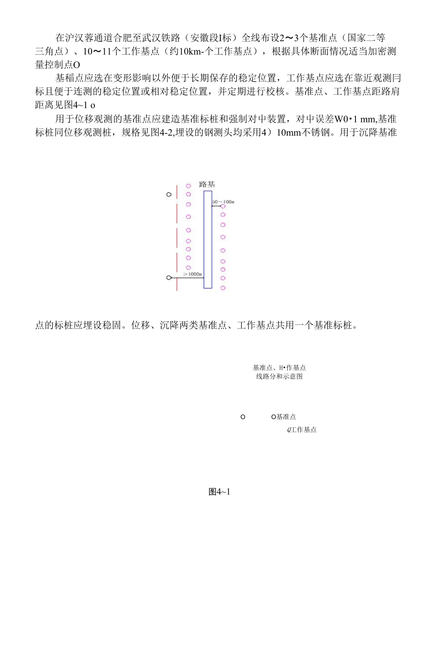 沉降观测作业方案(用)_第3页