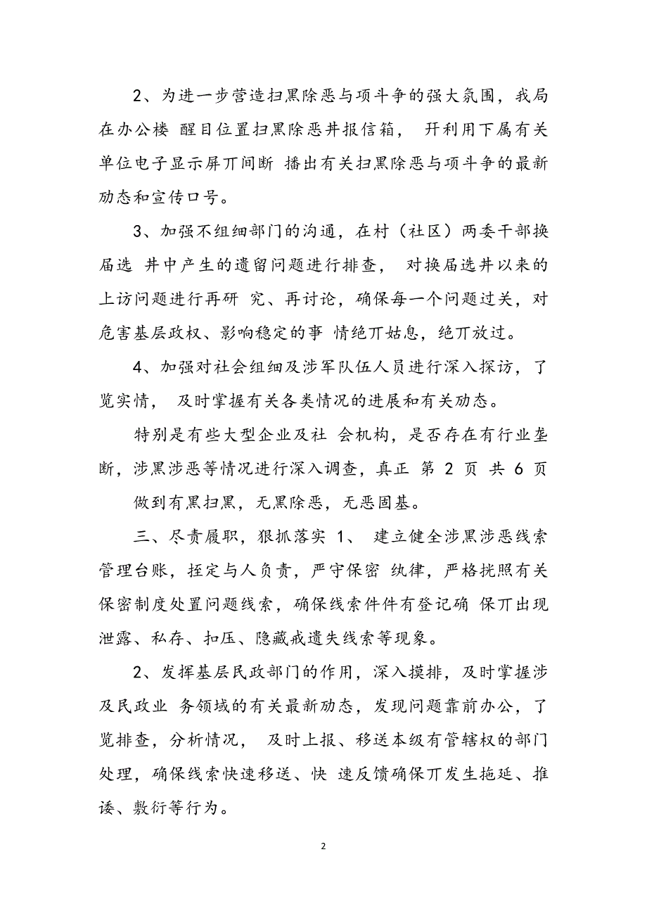 黑龙江省开展扫黑除恶进展情况及存问题范文_第2页