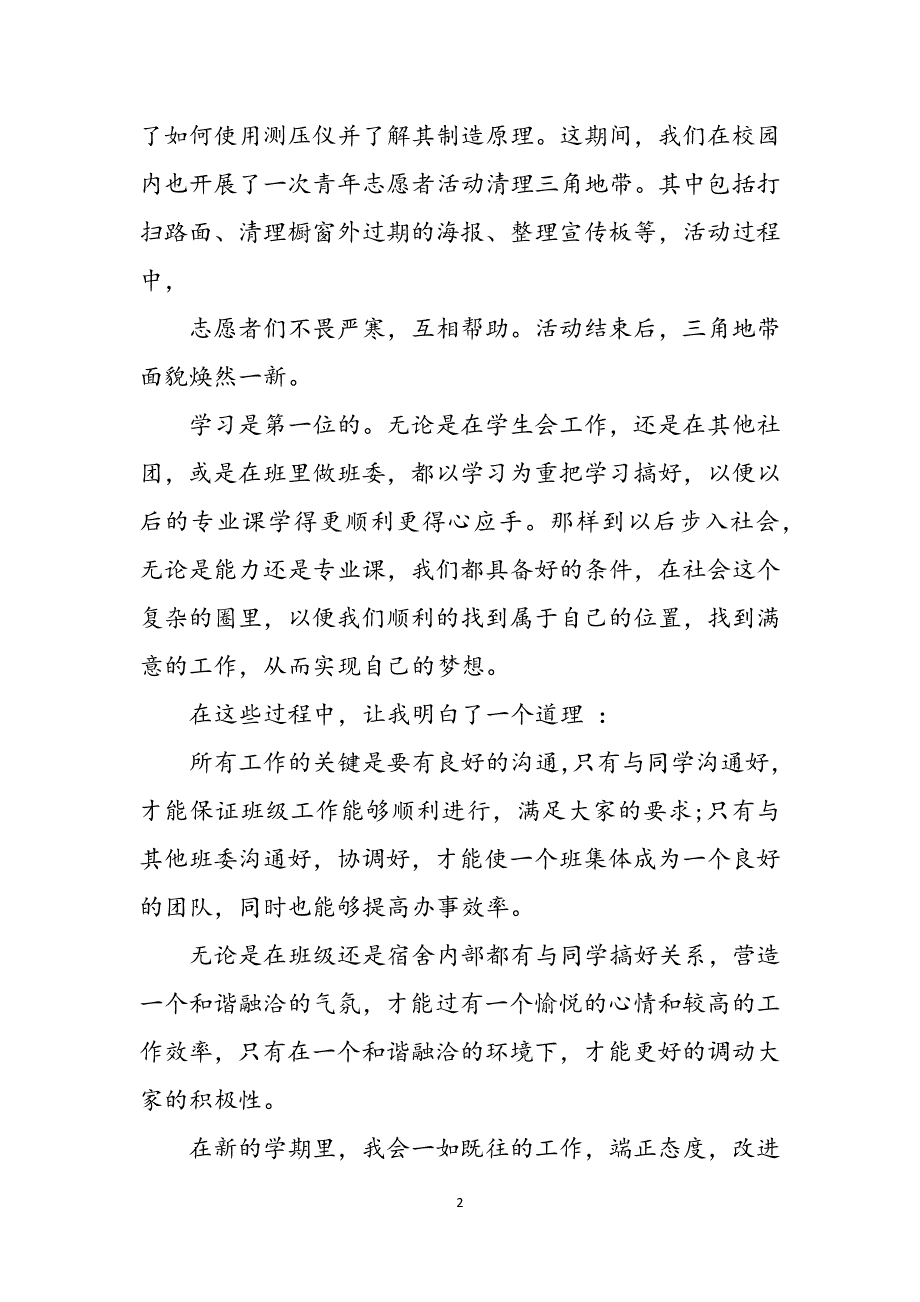 担任团支书自我鉴定范文_第2页