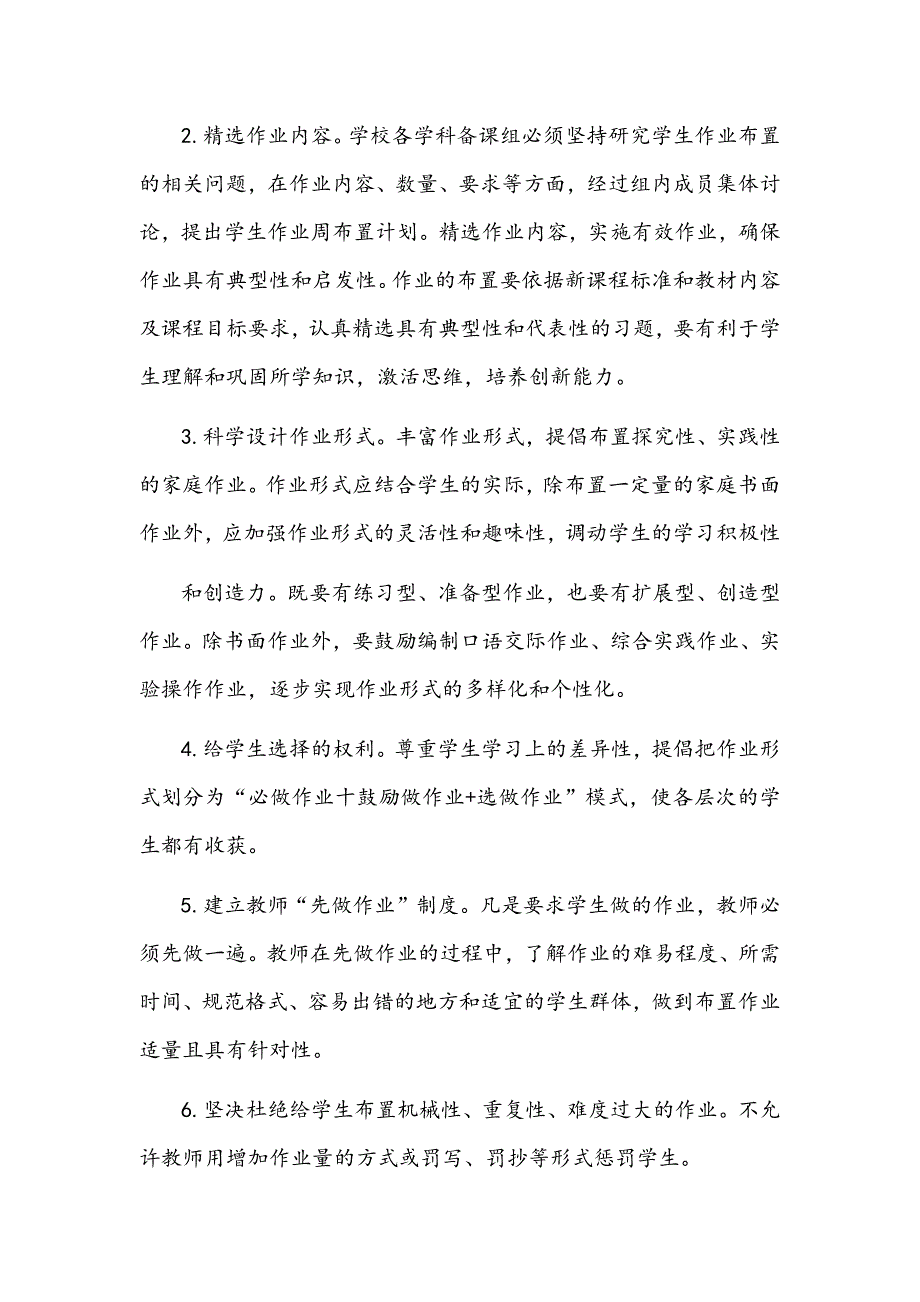 2021年中小学全面落实义务教育“双减”工作实施方案+情况汇报_第3页