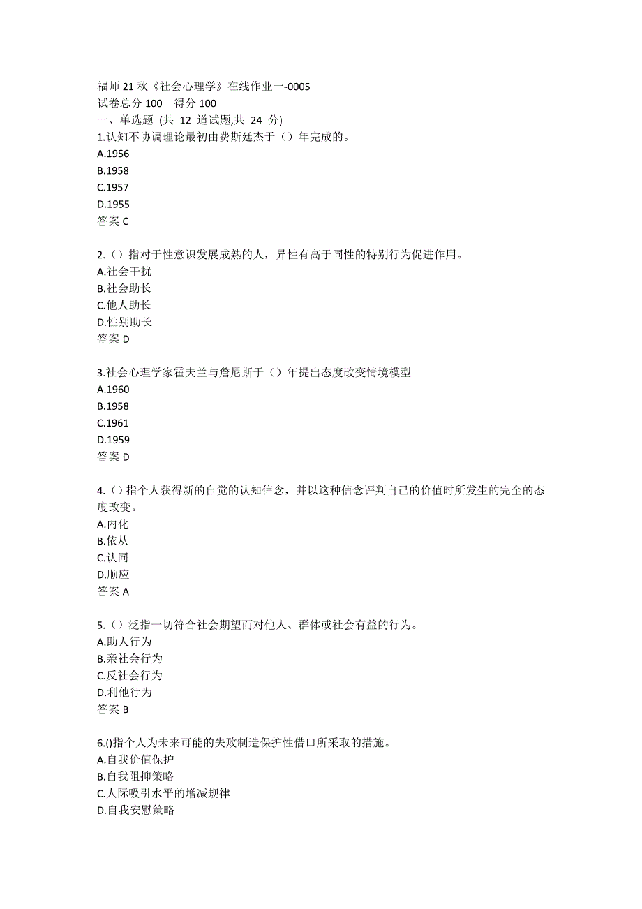 福师21秋《社会心理学》在线作业一-0005_第1页