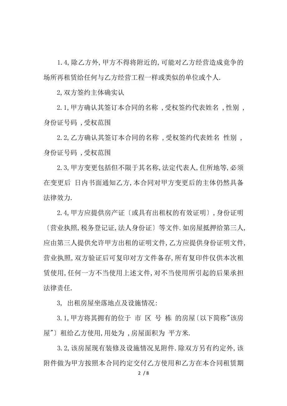 《出租房屋标准型租赁合同范本 》_第2页