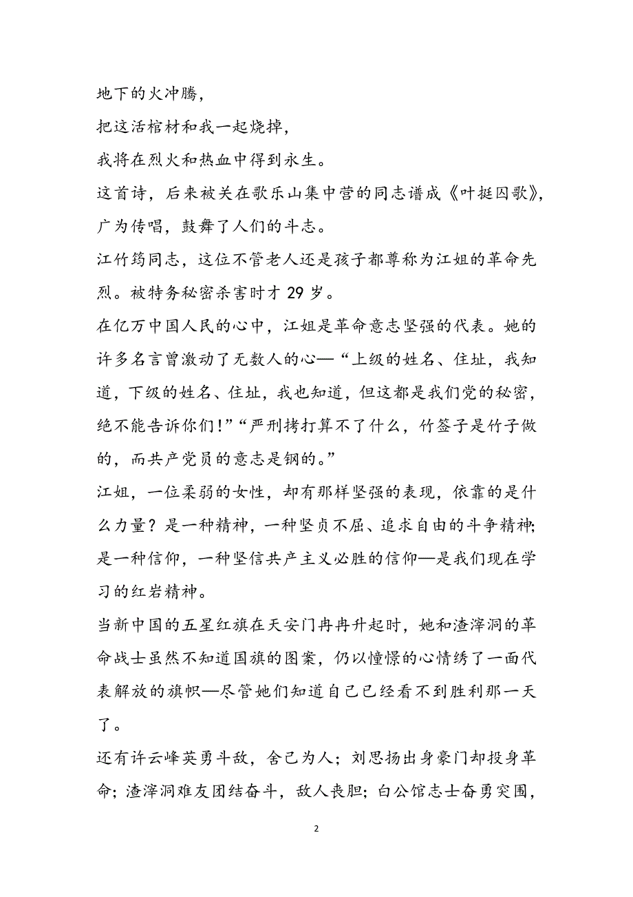 【国庆演讲稿－－红岩精神　永放光芒】 红岩精神为什么叫红岩范文_第2页