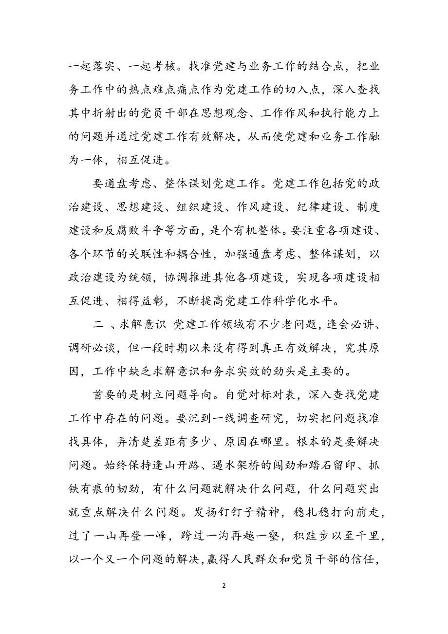 党建工作要强化三种意识范文_第2页