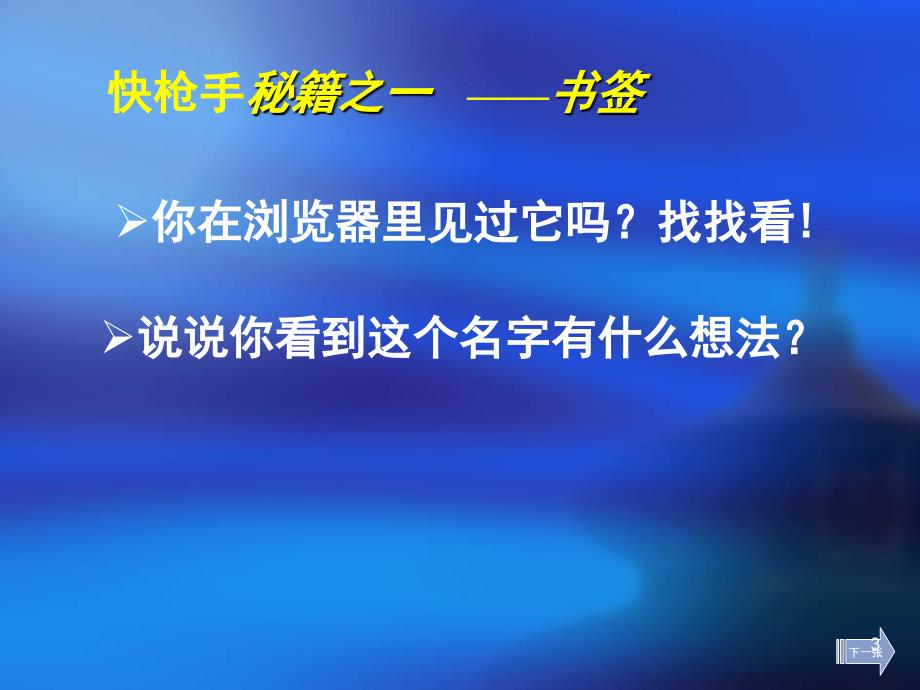 《便捷访问网站》演示课件_第3页