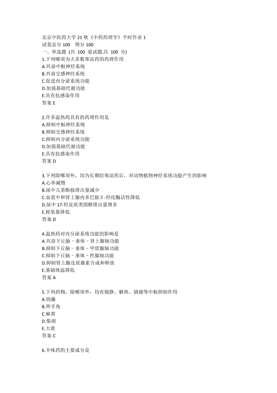 北京中医药大学21秋《中药药理学》平时在线作业1_第1页