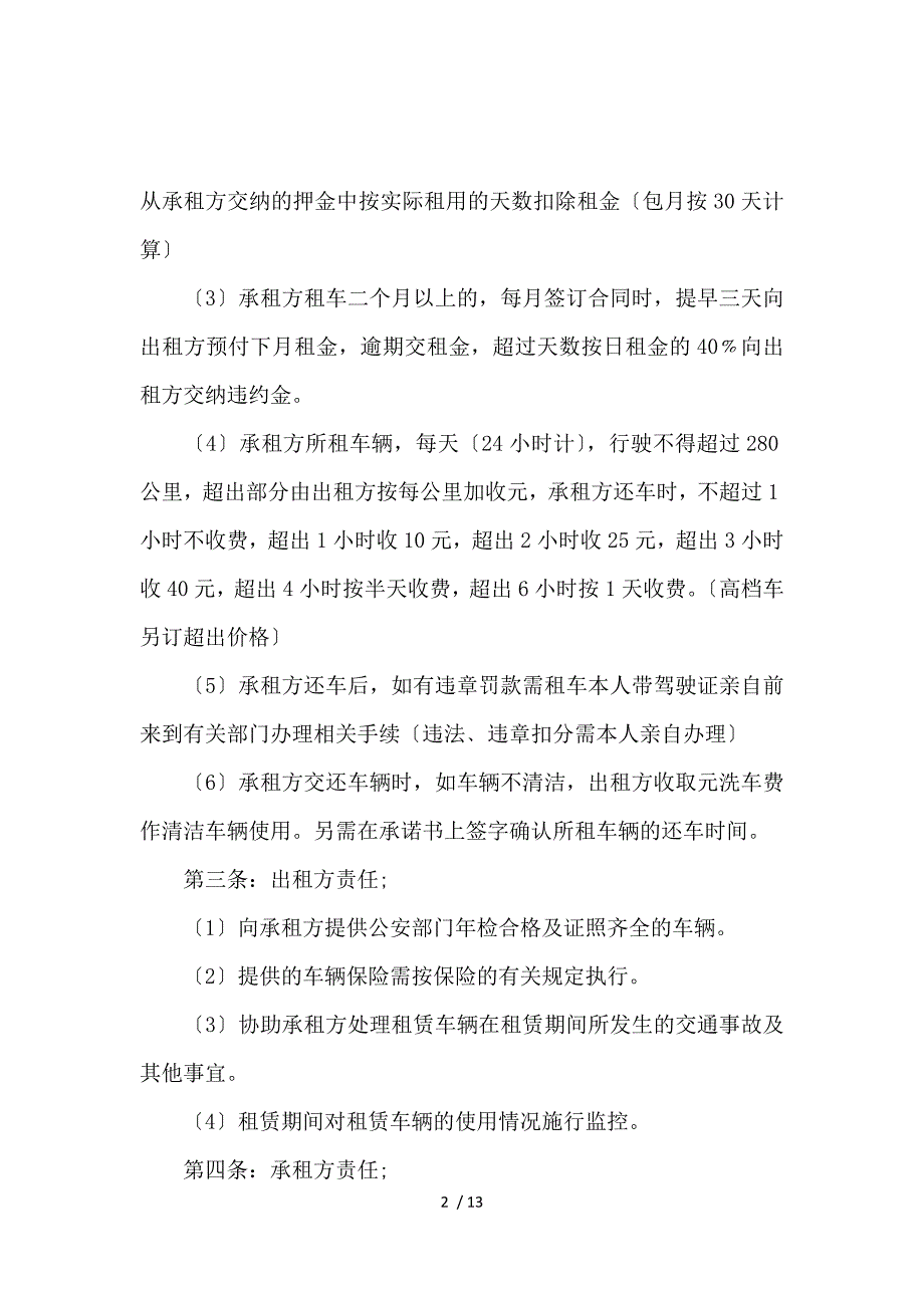 《公司简单的汽车租赁合同 》_第2页