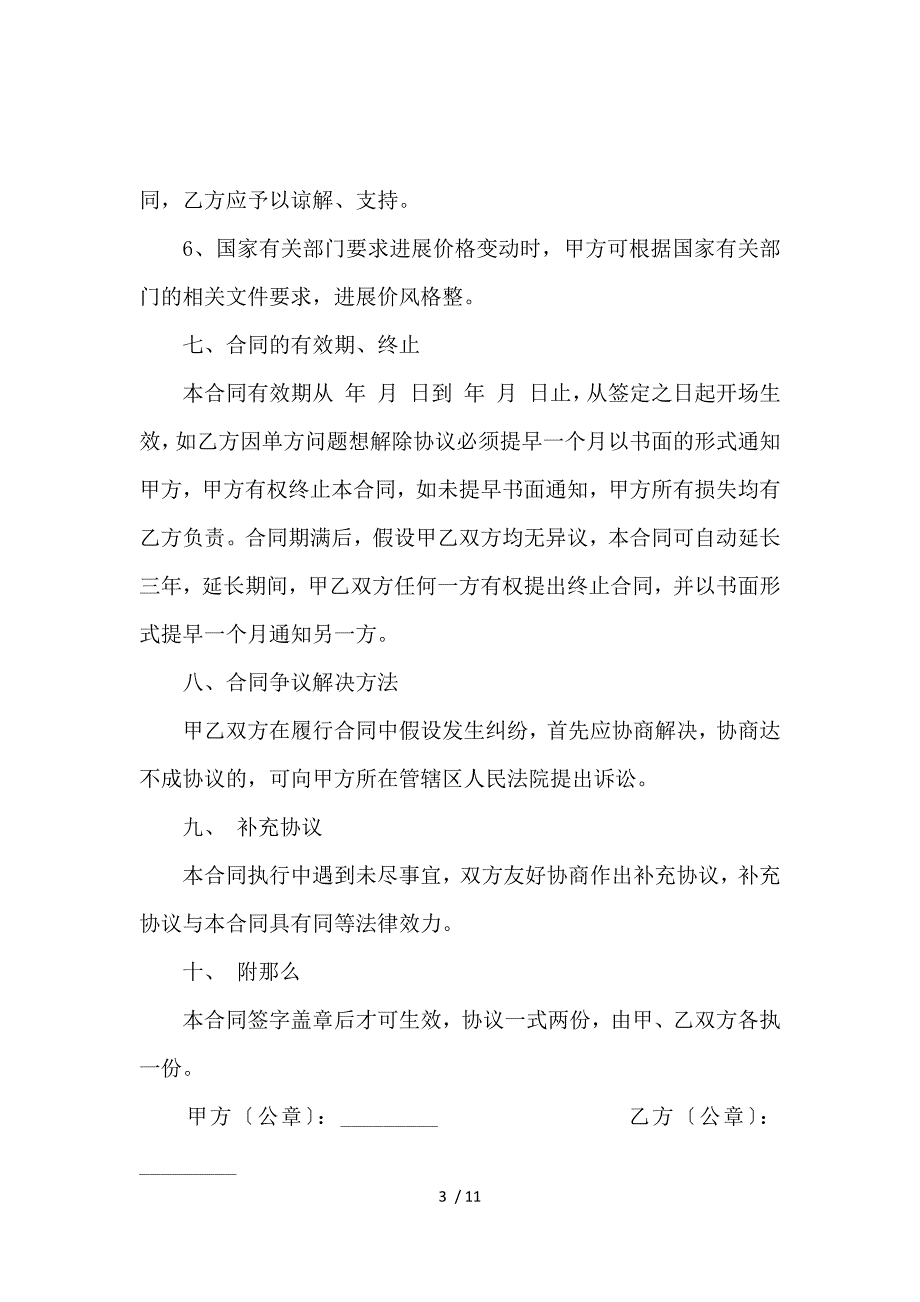 《医用耗材供货合同样本_买卖合同_范文大全 》_第3页