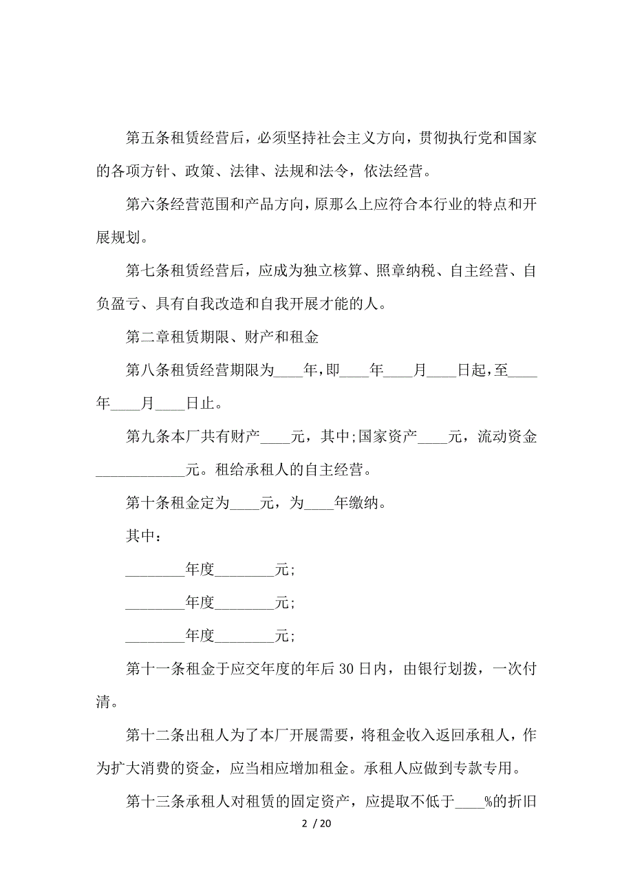 《关于厂房场地租赁合同范本 》_第2页