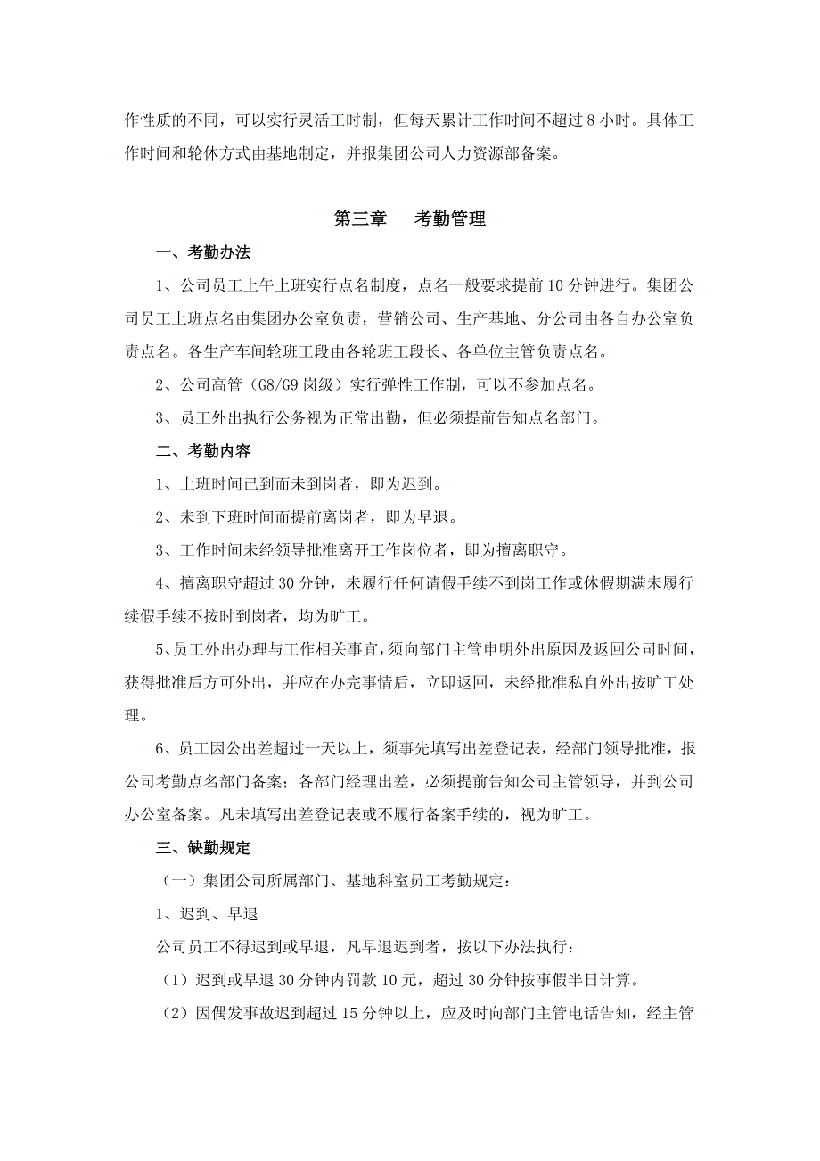 2021 【食品行业】梅花集团有限公司考勤管理规定_第2页