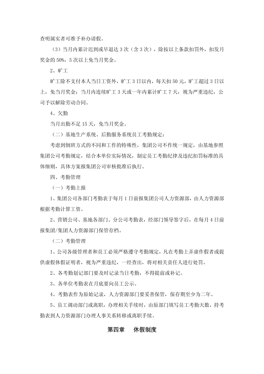 2021 【食品行业】梅花集团有限公司考勤管理规定_第3页