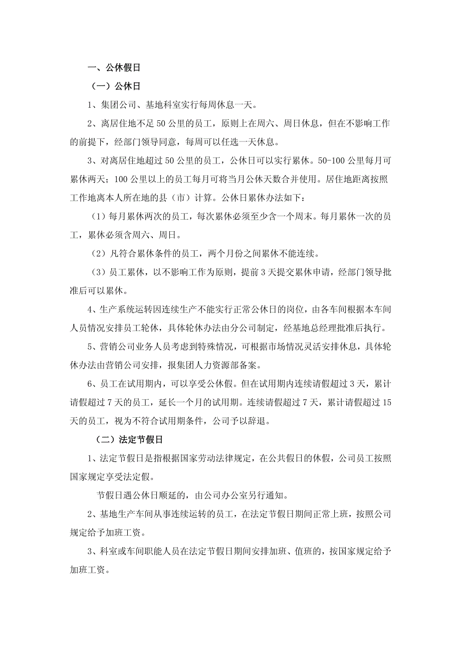 2021 【食品行业】梅花集团有限公司考勤管理规定_第4页