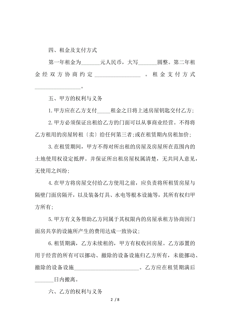 《商店门面租赁合同 》_第2页