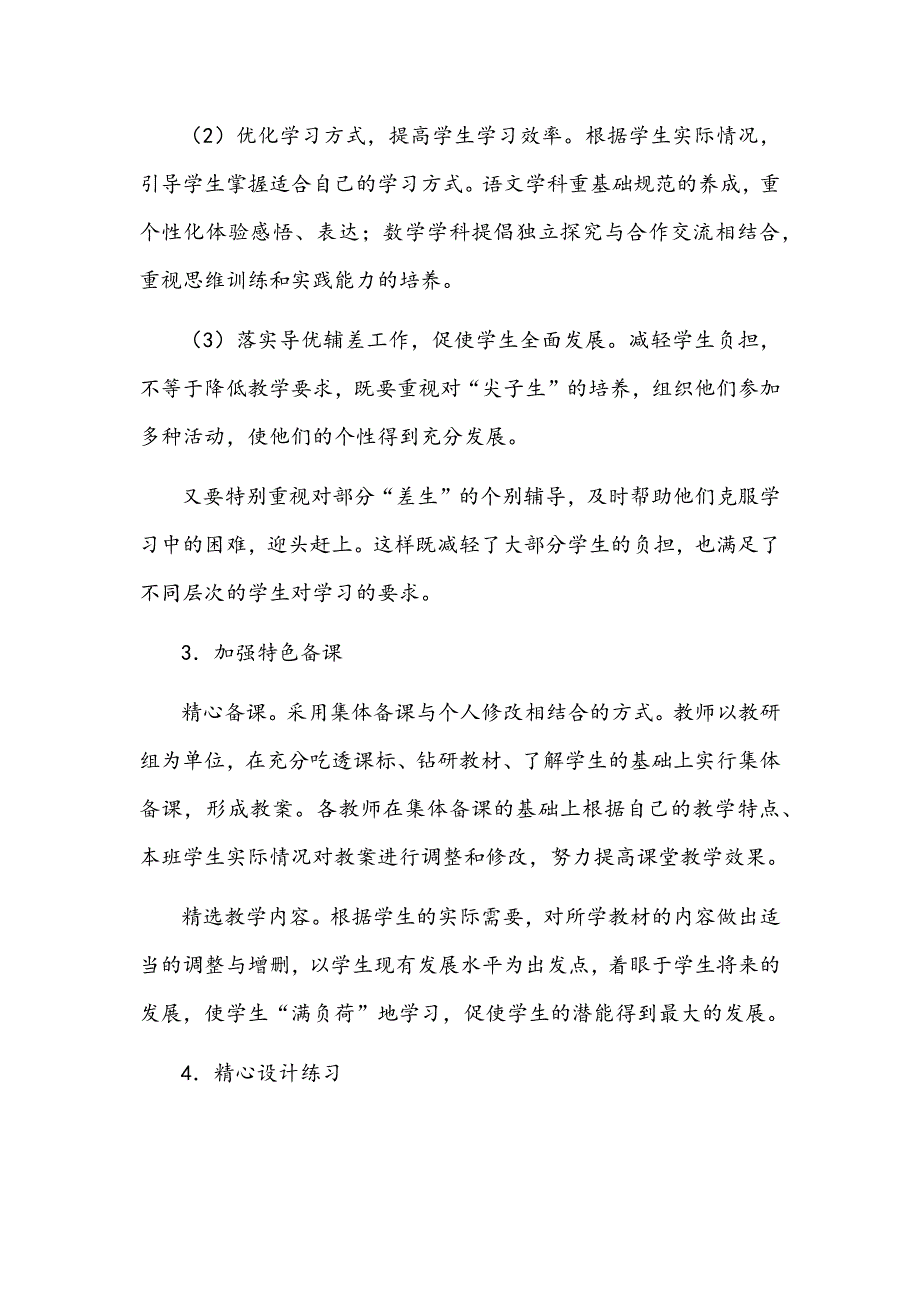 两套2021年中小学教育开展“双减”工作实施方案合编_第3页