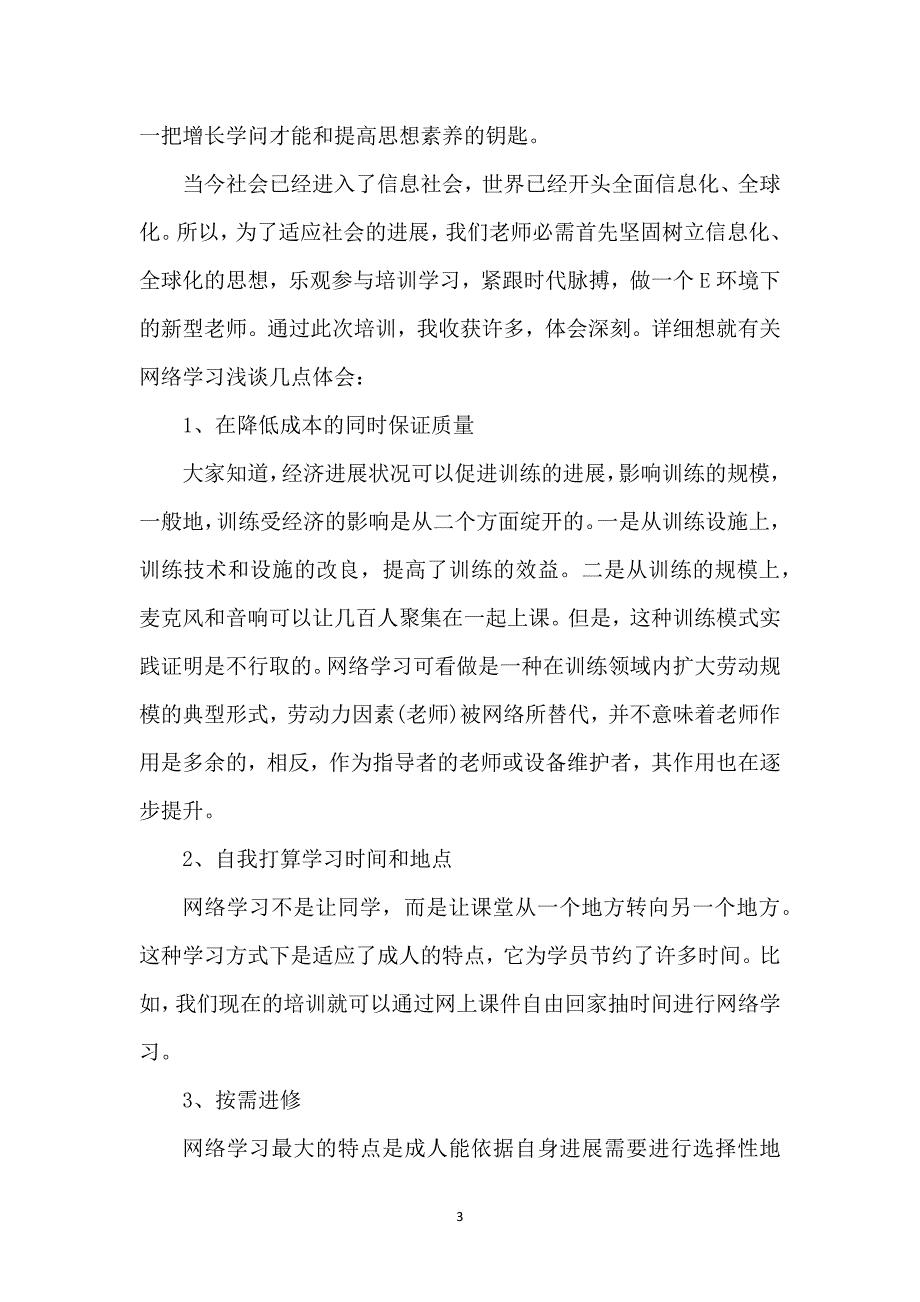 培训班学习心得感悟_第3页