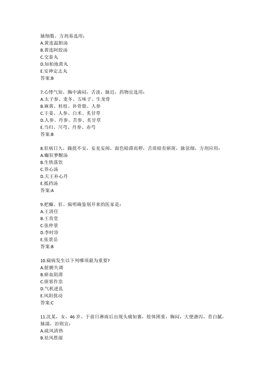 北京中医药大学21秋《中医内科学B》平时在线作业11_第2页