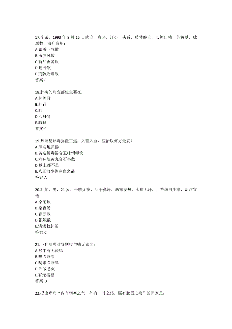 北京中医药大学21秋《中医内科学B》平时在线作业11_第4页