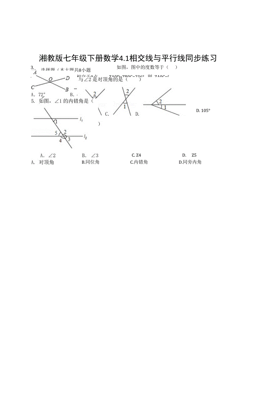 湘教版七年级下数学《41相交与平行》同步练习含答案解析初一数学教学反思设计教案学案说课稿_第1页