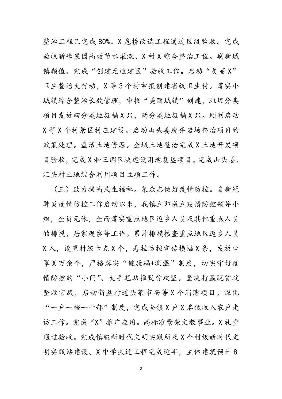 镇2022年工作总结和2021年工作重点范文_第2页