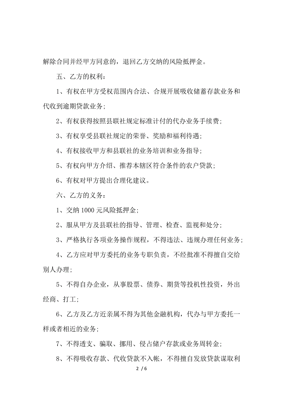 《农村信用合作社聘用合同样本_劳动合同_范文大全 》_第2页