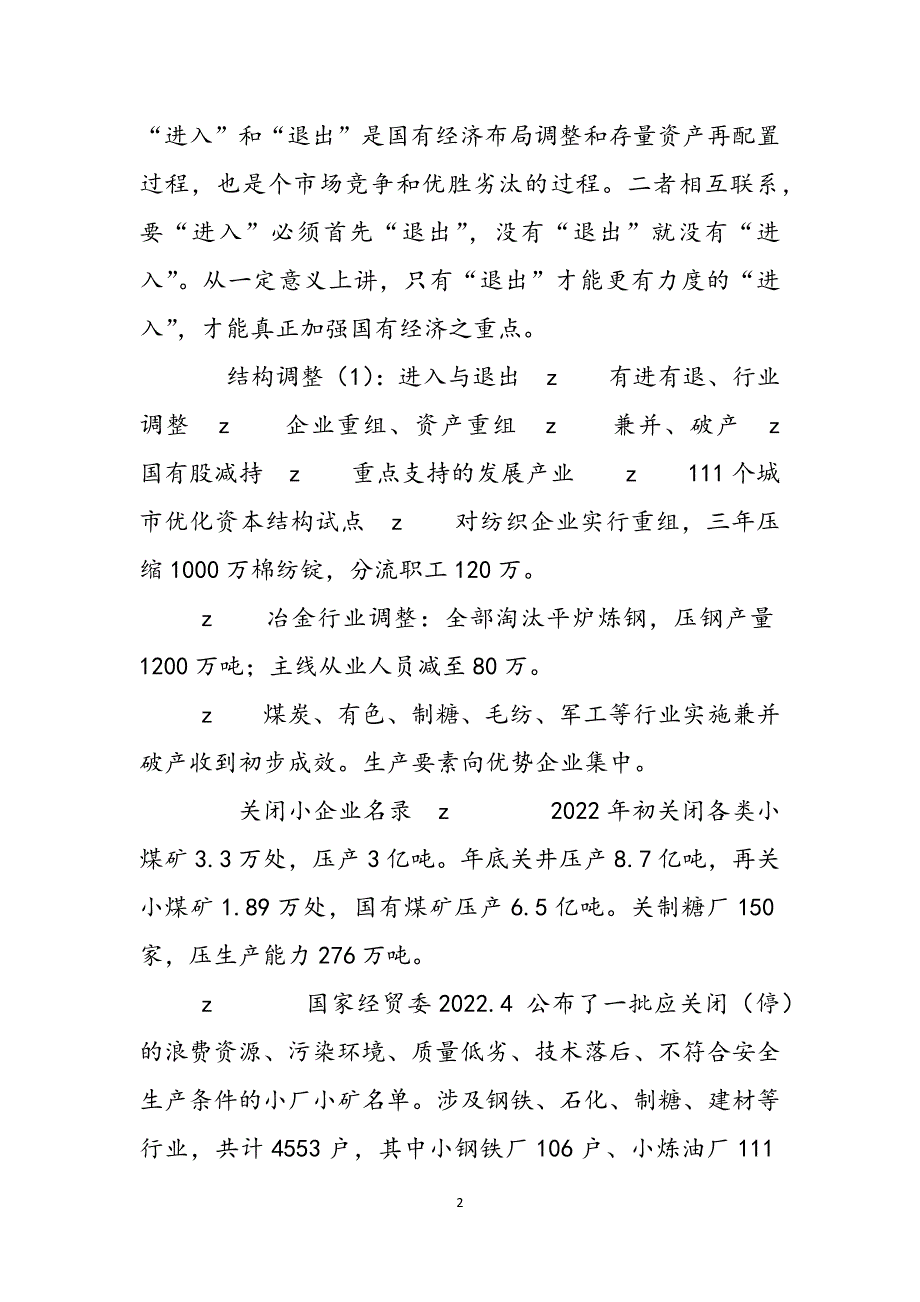 2022房产税改革 经济布局的战略性调整与企业改革取向范文_第2页