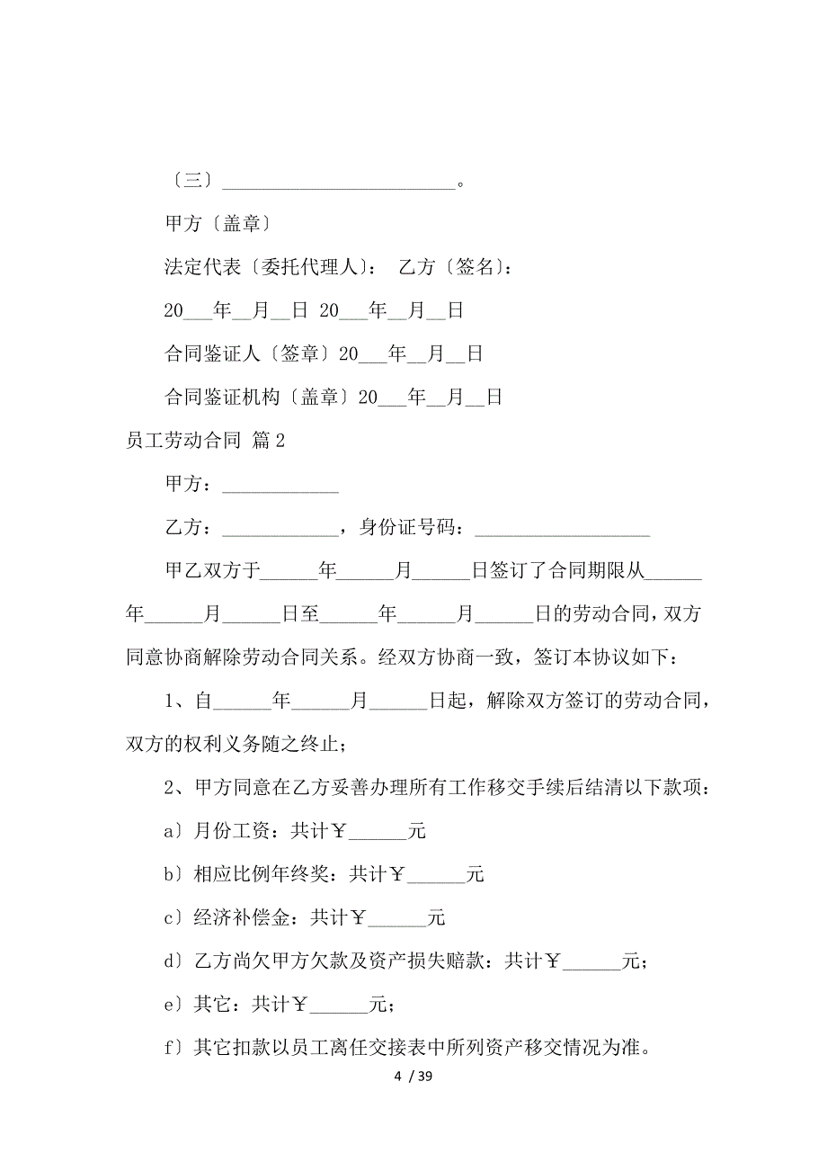 《关于员工劳动合同模板八篇_劳动合同_范文大全 》_第4页