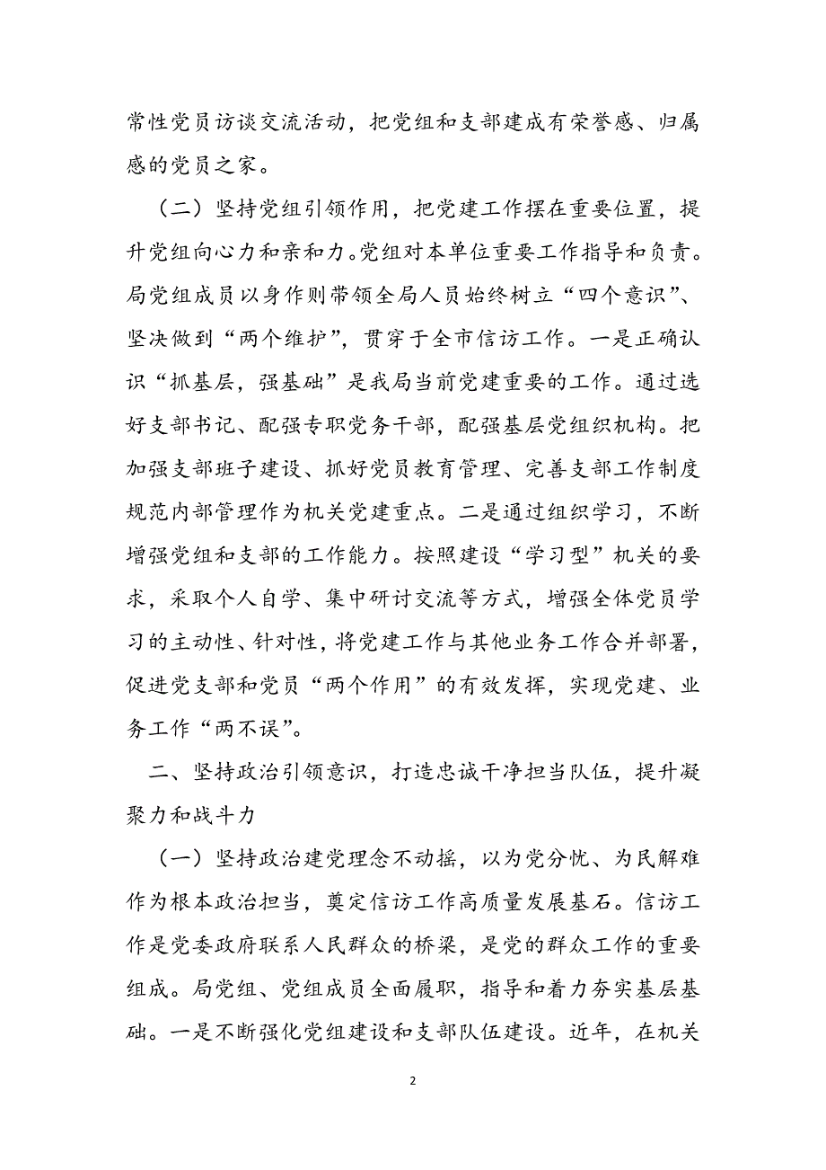 市信访局2022年上半年党建工作总结及下步工作打算范文_第2页